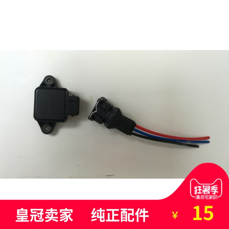 适用于奥拓快乐王子贝贝江南奥拓节气门位置传感器小康之星通用|ruв категории автомобиль/товаров/аксессуары/переоснащение, автозапчасти, электрическая система, автоматический датчик - от Buy2taobao.com для оказания профессиональной услуги покупки агента Taobao
