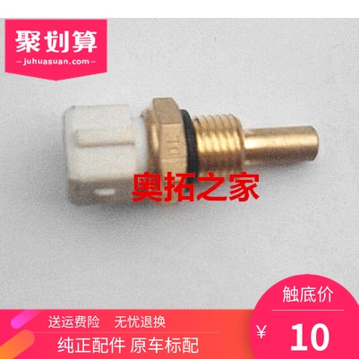 老鈴木/江南奧拓王子貝貝水溫傳感器/水溫感應塞分單插/雙插在類目 汽車/用品/配件/改裝, 汽車零配件, 電氣系統, 汽車傳感器中 - 來自Buy2taobao.com提供專業的淘寶代購服務