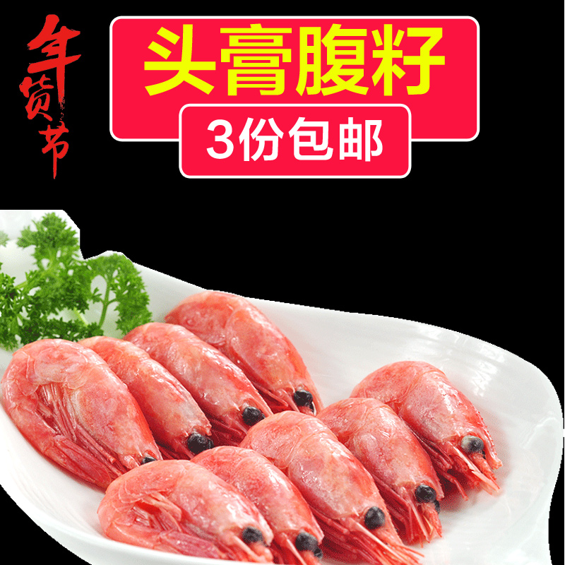 3件包邮 加拿大北极虾带籽500g 熟冻甜虾带籽90+进口海鲜冰虾仁在类目 水产肉类/新鲜蔬果/熟食, 海鲜/水产品/制品, 虾类, 虾类制品中 - 来自Buy2taobao.com提供专业的淘宝代购服务