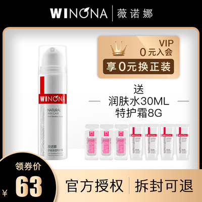 薇诺娜舒敏保湿特护霜15g官网正品旗舰店授权敏感肌乳液修红面霜
