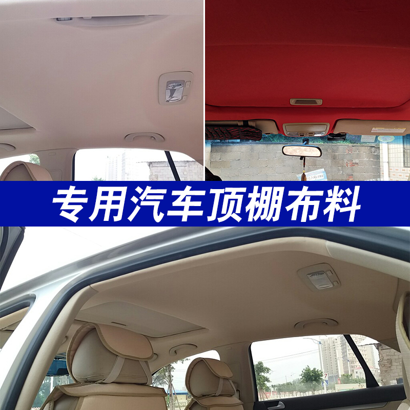 汽车顶棚布修复车顶内饰顶棚布篷布改色改装修复汽车布料面料在类目 汽车/用品/配件/改装, 实体服务, 内外饰加装装潢改装工时, 内饰改装翻新中 - 来自Buy2taobao.com提供专业的淘宝代购服务