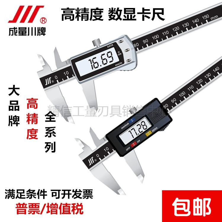 成量电子数显卡尺0-150 200 300 500 600 IP54 IP67 防水 超屏在类目 五金/工具, 手动工具, 测量工具, 电子数显卡尺中 - 来自Buy2taobao.com提供专业的淘宝代购服务