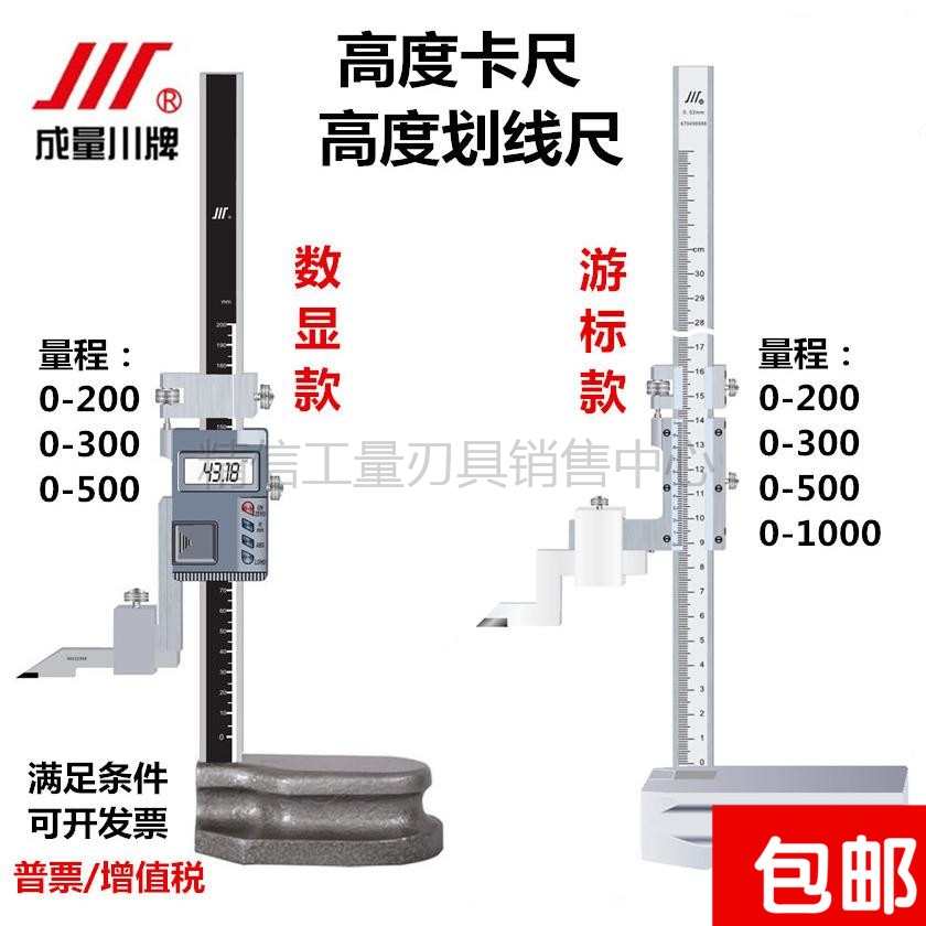 正品成量高度遊標卡尺 數顯高度卡尺 畫劃線尺0-200 300 500 1000在類目 五金/工具, 手動工具, 測量工具, 遊標卡尺中 - 來自Buy2taobao.com提供專業的淘寶代購服務