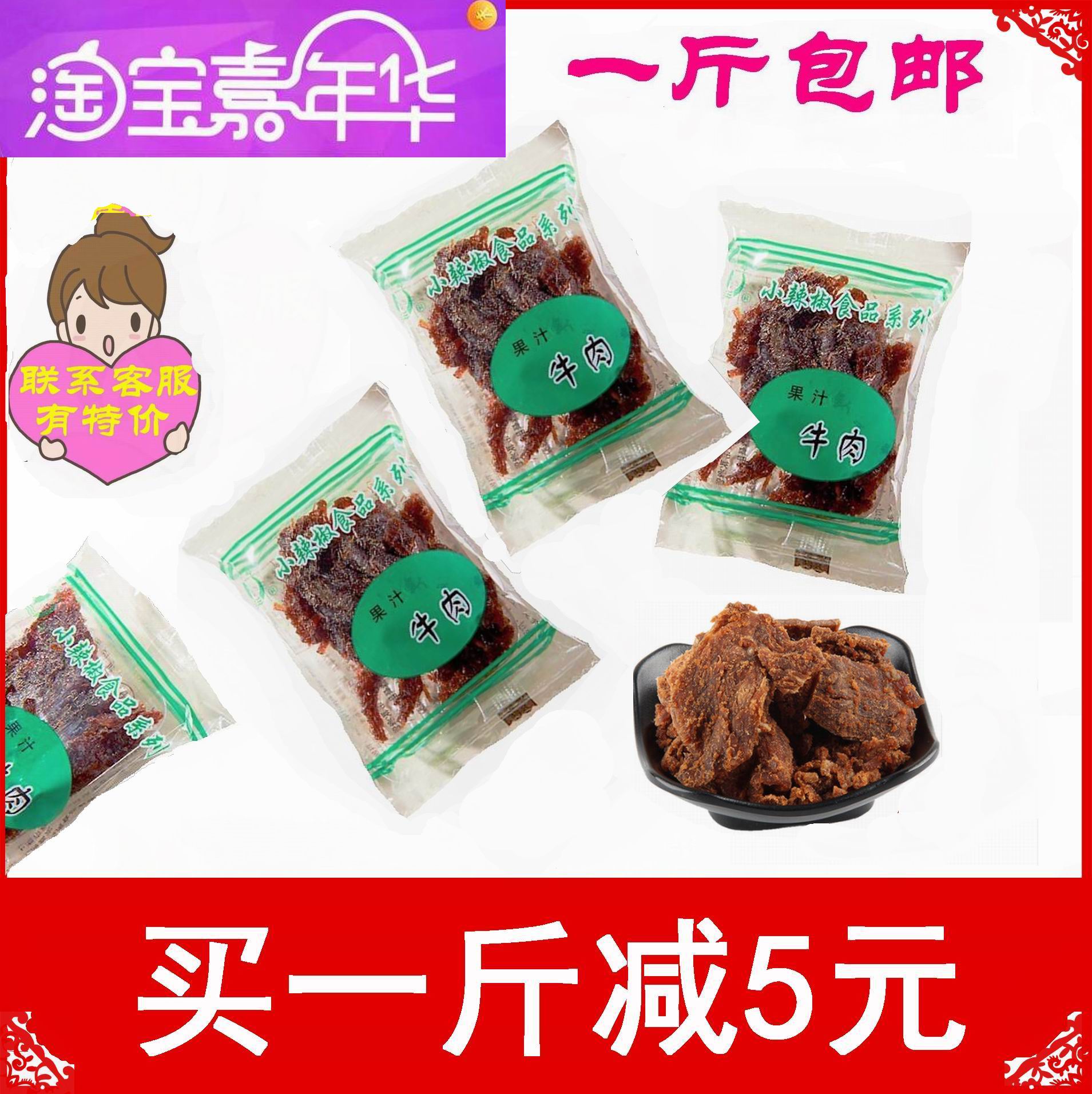 Photographed Special Offer Date Shanghai Peppers fruit juice Dried beef bulk Weigh Costin the Snacks/Nuts/Specialty , Beef jerky/Preserved pork/Lo Snacks , Beef category - from Buy2taobao.com to provide professional Taobao agent buy service