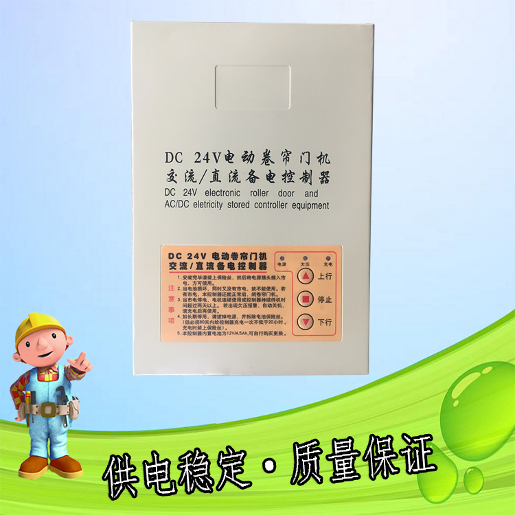 24v交直流电动卷帘门控制电动门卷帘车库门储备电源卷闸门控制器|ruв категории электронный/электрик, интеллектуальные системы, мощность системы контроля, регулятор питания - от Buy2taobao.com для оказания профессиональной услуги покупки агента Taobao