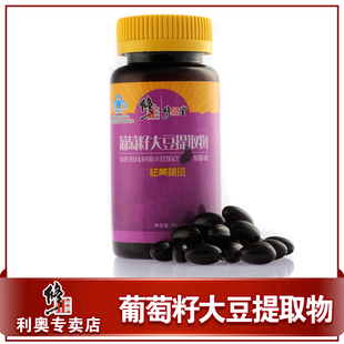 修正 葡萄籽软胶囊大豆提取物 OPC原花青素维E祛斑抗氧化 买2送1