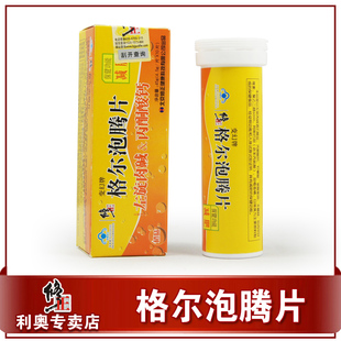  8管 修正 格尔泡腾片 左旋肉碱 电视购物  减肥瘦身减脂 正品包邮