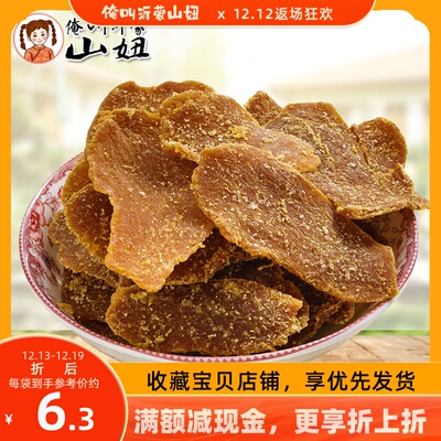 山妞家红糖姜片泡茶姜糖片即食干生黑糖姜片山东特产休闲零食