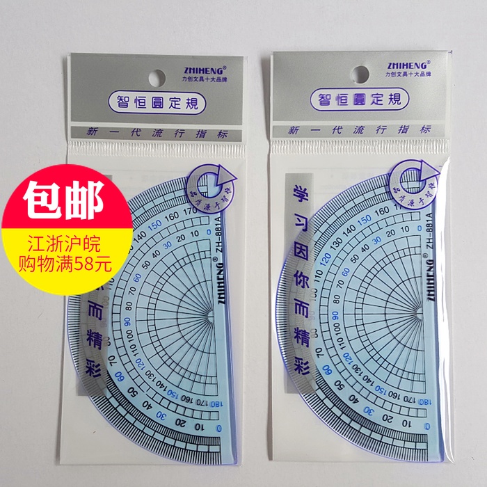 智恒学生用三角尺 886A三角尺 881A量角器学生奖品在类目 电子词典/电纸书/文化用品, 绘图测量用品, 各类尺/三角板中 - 来自Buy2taobao.com提供专业的淘宝代购服务