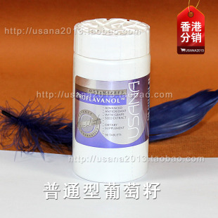  『冲五钻★正品』USANA优莎娜 香港 小葡萄籽精华 普通型 适儿童