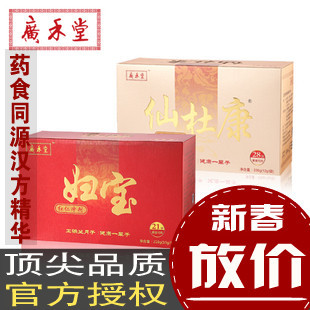  明星产后恢复体验 广禾堂生理期调理体验B组 仙杜康1盒+妇宝1盒