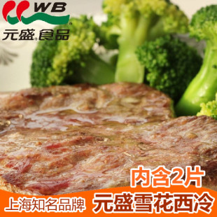  月泉食 元盛西冷牛排 西餐特供 原味纯肉产品鲜嫩无比1包2大片