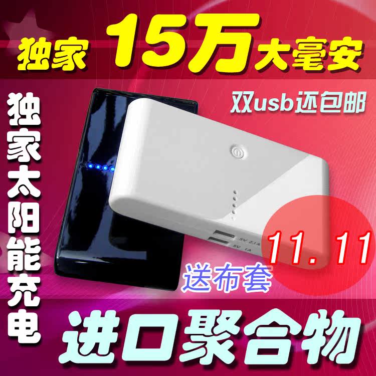 正品移动电源手机充电宝器80000毫安锂聚合物15万太阳能外接电池