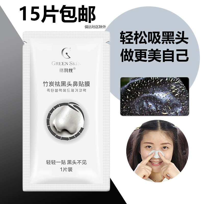 格润丝竹炭祛黑头鼻贴膜 撕拉式吸去黑头清洁收缩毛孔男女猪鼻膜|msdalam kategori Beauty/badan/minyak pati, T Daerah Care (baru), jawatan hidung - dari Buy2taobao.com untuk memberikan perkhidmatan ejen Taobao profesional membeli