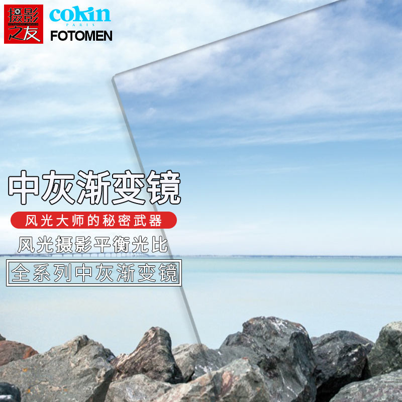 cokin法国高坚中灰渐变镜GND36-112mm单反微单风光滤镜插片方形|ruв категории Цифровые аксессуары, зеркальные/один электрический фотокамера аксессуары, объектив Приложение, фильтр - от Buy2taobao.com для оказания профессиональной услуги покупки агента Taobao