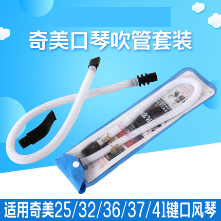 原装奇美口风琴吹管吹嘴奇美牌32键36键37键41键口风琴通用吹管在类目 乐器/吉他/钢琴/配件, 西洋乐器, 西洋键盘乐器, 口风琴中 - 来自Buy2taobao.com提供专业的淘宝代购服务