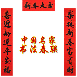  上善若水 春联对联门贴墙贴 春联红纸新年装饰品过年用品9622