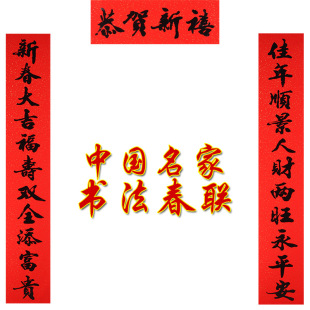  上善若水 春联对联门贴墙贴 春联红纸新年装饰品过年用品9618
