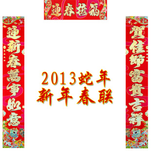  上善若水 蛇年春联对联 贴饰墙贴 烫金浮雕金字春节 年货9601