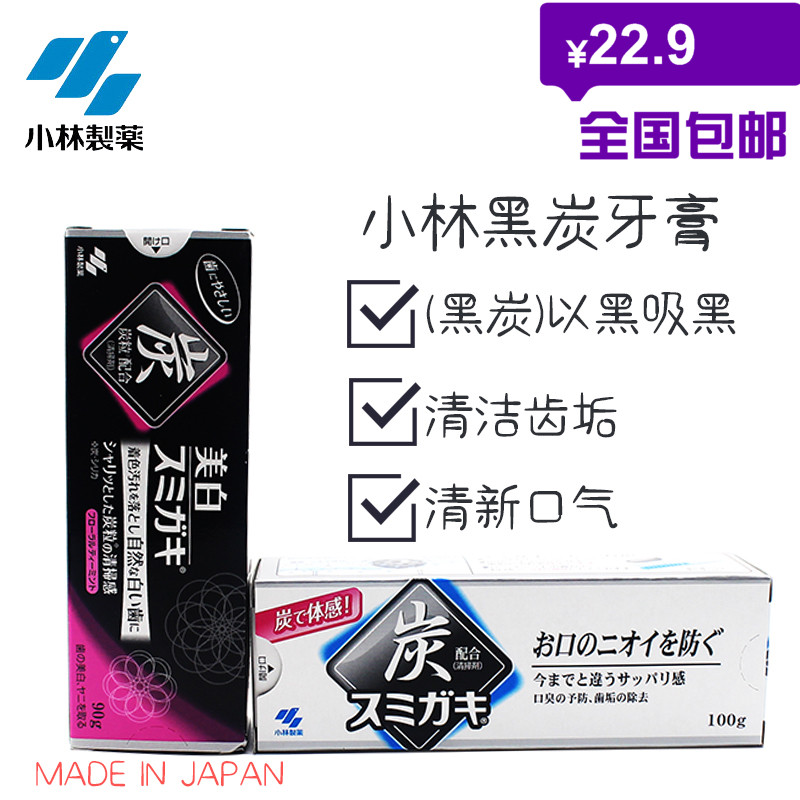 包邮日本进口小林黑炭牙膏预防口臭去除牙渍牙垢竹炭清新口气牙膏|ruв категории туалетные чище/санитарно - гигиенических салфеток/бумага/Ароматерапия, шампунь/человек чистой, полости рта, зубная паста - от Buy2taobao.com для оказания профессиональной услуги покупки агента Taobao
