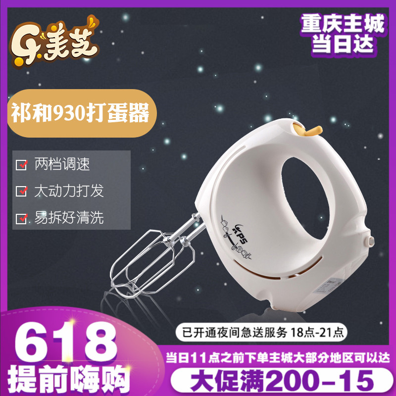 祈和KS-930电动打蛋器 祈合迷你手持烘焙打蛋机家用 200功率|msdalam kategori peralatan dapur, pengadun elektrik - dari Buy2taobao.com untuk memberikan perkhidmatan ejen Taobao profesional membeli