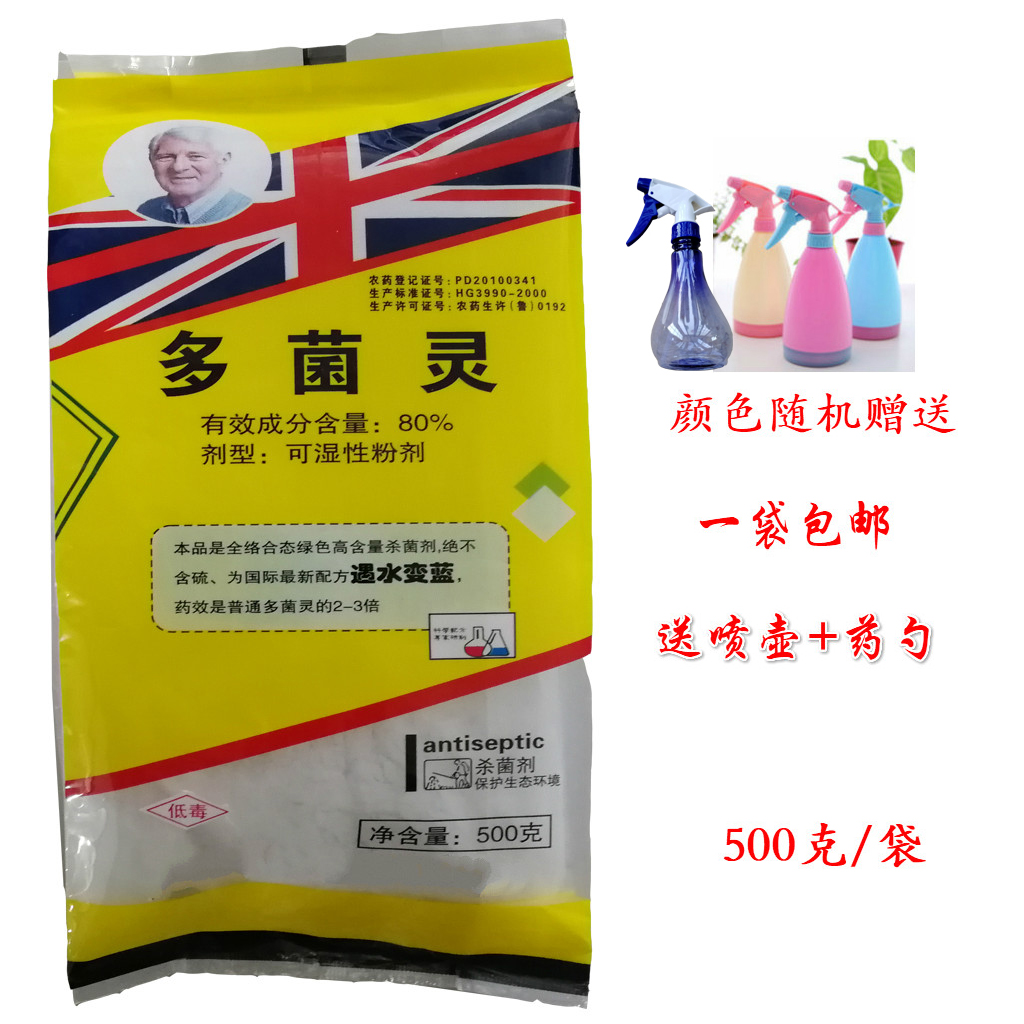 【送量勺】多菌靈殺菌劑80%含量土壤消毒殺菌劑包郵500克在類目 鮮花速遞/花卉仿真/綠植園藝, 園藝用品, 花卉藥劑中 - 來自Buy2taobao.com提供專業的淘寶代購服務