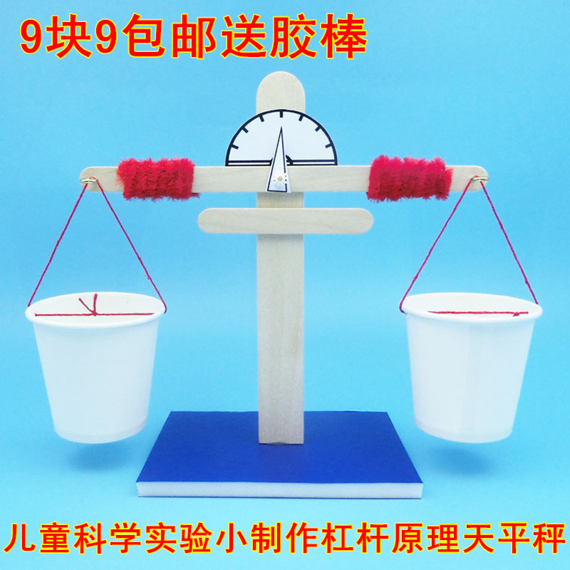 DIY自制天平秤材料玩具科学小发明实验手工小学儿童科技小制作在类目 玩具/童车/益智/积木/模型, 学习/实验/绘画文具, 科学实验中 - 来自Buy2taobao.com提供专业的淘宝代购服务