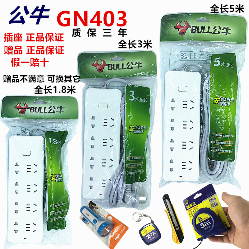 包邮公牛接线板插座排插GN-403拖线板插线板电源插板插排大功率|msdalam kategori elektronik/Electrician, papan pendawaian/plug, papan pendawaian - dari Buy2taobao.com untuk memberikan perkhidmatan ejen Taobao profesional membeli