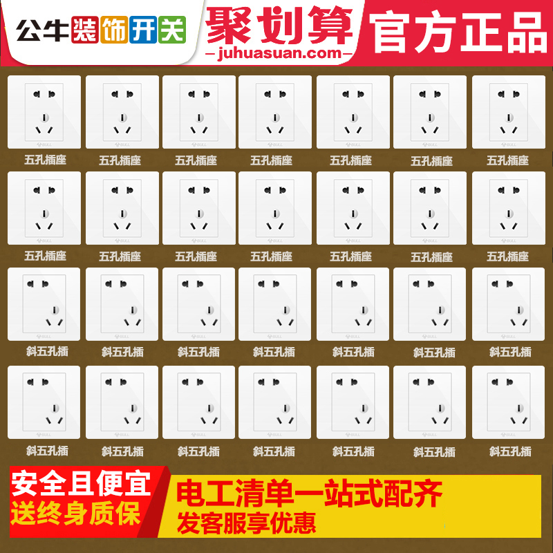 BULL公牛开关插座面板86型电源5五孔二三插家用暗装墙壁开关套装|ruв категории электронный/электрик, розетка, выключатель розетка костюм - от Buy2taobao.com для оказания профессиональной услуги покупки агента Taobao