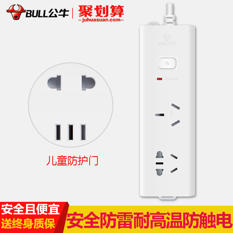 公牛插線板 插座防雷排插板 拖線板電源接線板空調插排H102D在類目 電子/電工, 接線板/插頭, 接線板中 - 來自Buy2taobao.com提供專業的淘寶代購服務