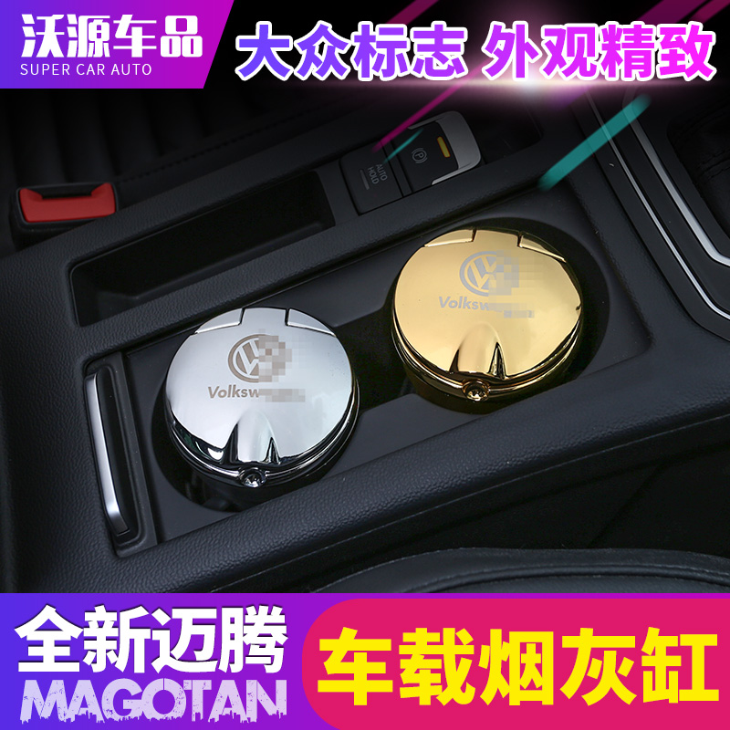大众新迈腾汽车烟灰缸 LED灯车用烟灰缸B8L车载烟灰缸 送礼佳品在类目 汽车/用品/配件/改装, 汽车用品/内饰品, 驾车个人用品, 车用烟灰缸中 - 来自Buy2taobao.com提供专业的淘宝代购服务