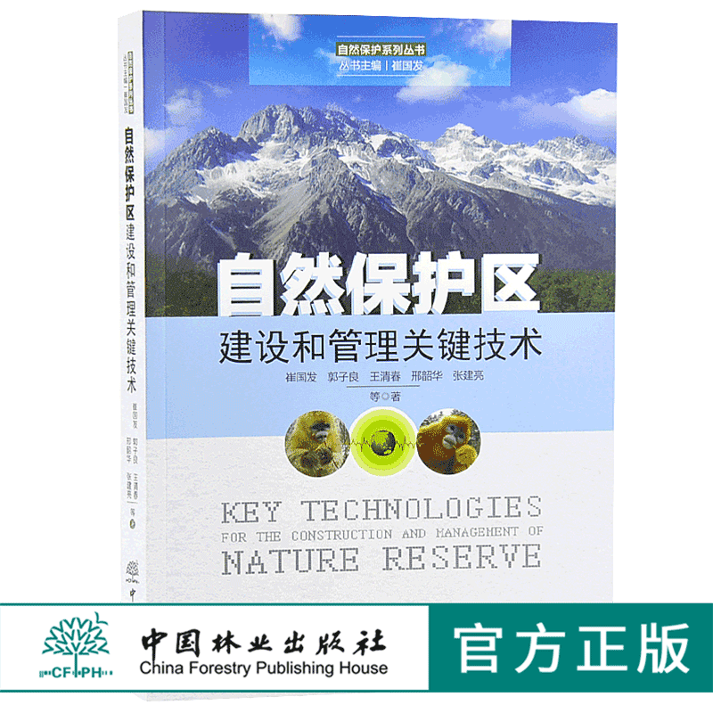 Nature Reserve build Administration Key technology 9830 natural protect series series China Forestry Publishing House Genuine bestsellerin the Books/Magazine/Newspaper , Management , Manage other category - from Buy2taobao.com to provide professional Taobao agent buy service