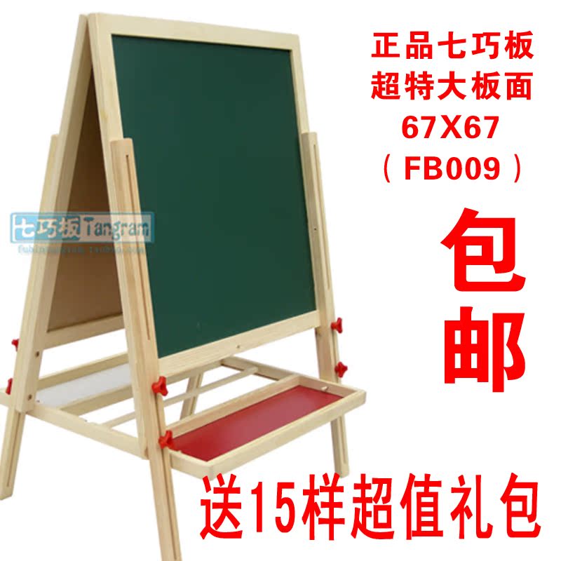 包邮七巧板儿童画板 木制双面可升降 磁性 多功能 最大号 FB009在类目 玩具/童车/益智/积木/模型, 绘画类用品, 画板中 - 来自Buy2taobao.com提供专业的淘宝代购服务