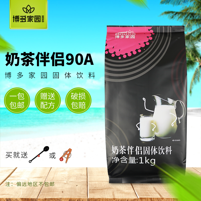 包邮 博多家园90A奶茶伴侣小包奶精1kg奶粉咖啡专用植脂末在类目 咖啡/麦片/冲饮, 速溶咖啡/咖啡豆/粉, 咖啡伴侣/辅料, 奶精中 - 来自Buy2taobao.com提供专业的淘宝代购服务
