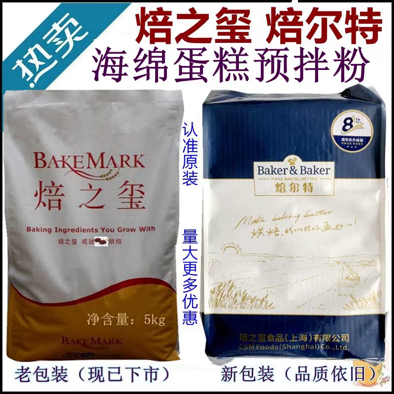 焙之玺焙尔特海绵蛋糕预拌粉5kg 松软港式西点甜品杯子蛋糕粉原料在类目 粮油米面/南北干货/调味品, 米/面粉/杂粮, 面粉/食用粉中 - 来自Buy2taobao.com提供专业的淘宝代购服务