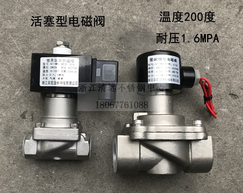 304活塞式不锈钢电磁阀电池阀220V24V12V2W常开常闭高温阀门316在类目 五金/工具, 气动工具, 气动元件中 - 来自Buy2taobao.com提供专业的淘宝代购服务