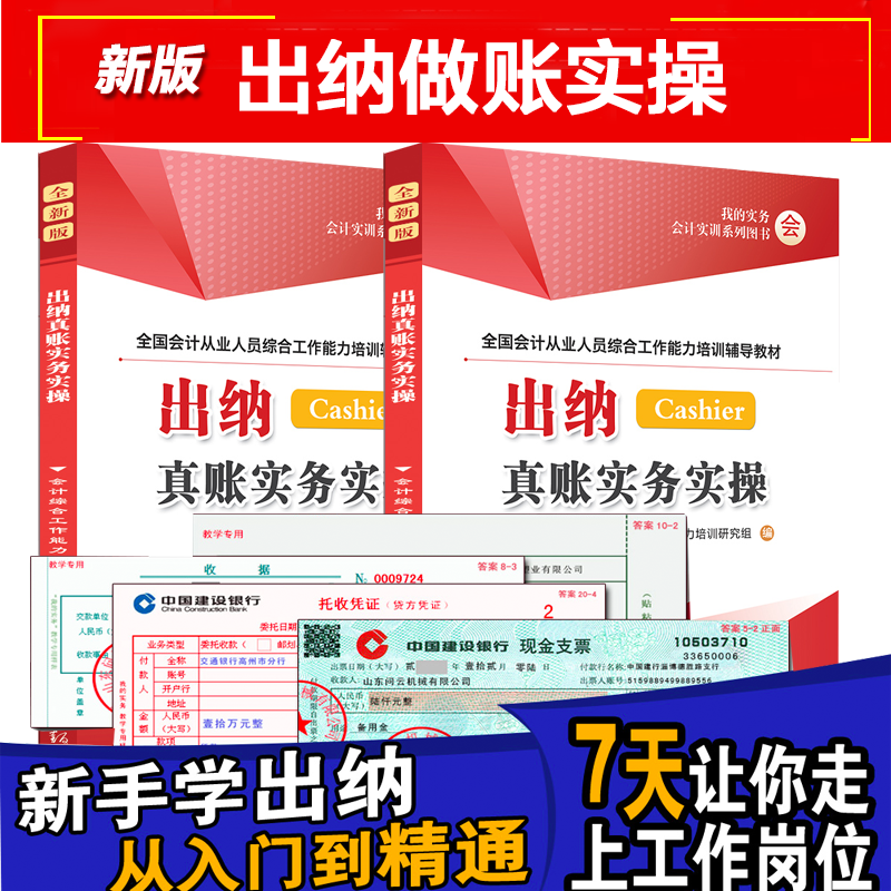 2018年出納入門零基礎自學書籍做賬教材考證全套書初級會計真賬實務實操財務報表分析新手學出納會記基礎知識書初學者專用包在類目 書籍/雜誌/報紙, 管理, 會計中 - 來自Buy2taobao.com提供專業的淘寶代購服務