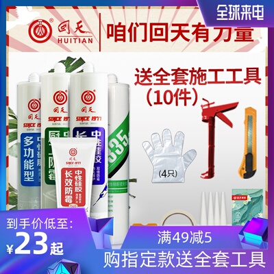 回天玻璃胶防水防霉厨卫透明中性硅胶家用免钉胶强力胶粘墙密封胶