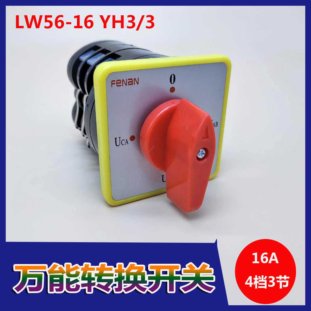 万能转换开关LW5D-16 YH3/3电压转换开关4档3节|ruв категории Цифровые аксессуары, рынок электронных компонентов, переключатель/кнопка, вращающийся выключатель - от Buy2taobao.com для оказания профессиональной услуги покупки агента Taobao