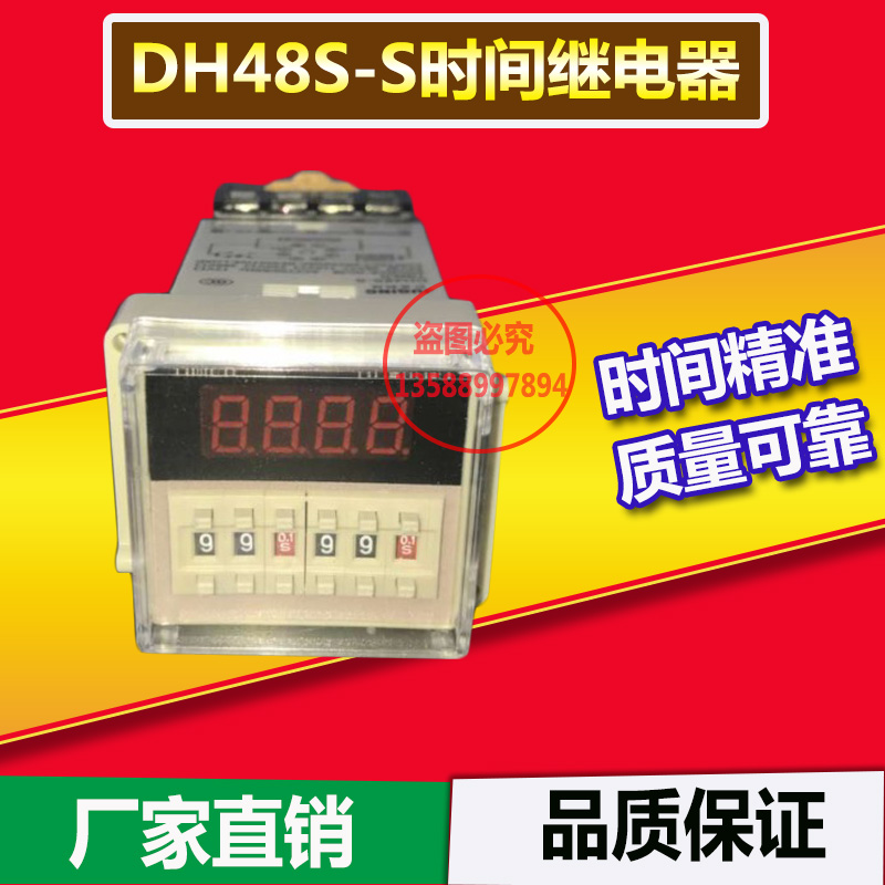 厂家直销DH48S-S数显循环时间继电器0.1S-99H在类目 3C数码配件, 电子元器件市场, 电子元件, 继电器中 - 来自Buy2taobao.com提供专业的淘宝代购服务