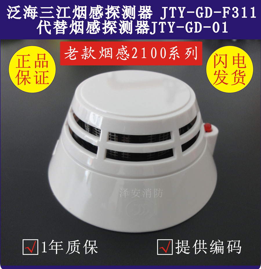深圳泛海三江烟感jty-gd-f311三江烟感器J TY-GD-01三江2100系统|ruв категории электронный/электрик, оборудование и системы охранной сигнализации, бытовой самостоятельных детекторы дыма - от Buy2taobao.com для оказания профессиональной услуги покупки агента Taobao