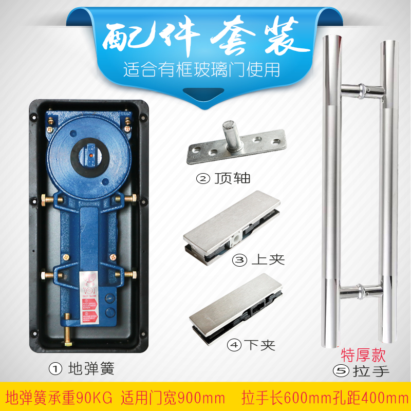 玻璃门地弹簧 上夹下夹拉手 顶轴片地弹簧可定位门全套配件套装2在类目 基础建材, 家用五金, 门用配件, 地弹簧中 - 来自Buy2taobao.com提供专业的淘宝代购服务