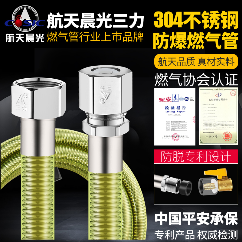航天晨光三力304不锈钢燃气管天然气管煤气管灶具热水器波纹软管在类目 基础建材, 配件专区, 其它中 - 来自Buy2taobao.com提供专业的淘宝代购服务