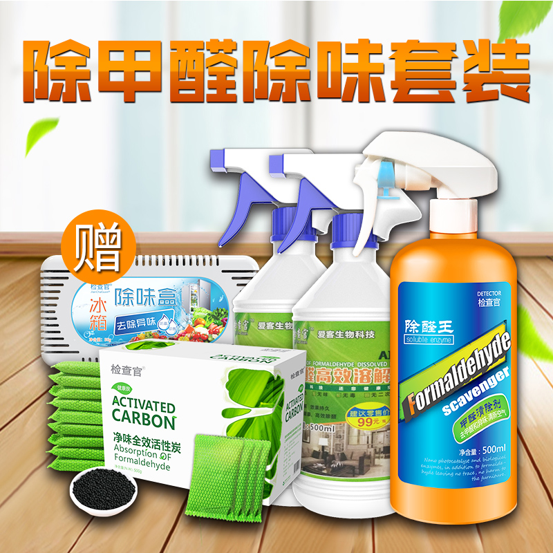 Remove Formaldehyde scavenger Strength A new house Renovation Indoor furniture Air Purifier Spray household Activated carbon packagein the Care cleaners/Sanitary napkins/Paper/Aromatherapy , Indoor deodorant/Fragrance products , Formaldehyde scavenger/Formaldehyde Test , Formaldehyde scavenger category - from Buy2taobao.com to provide professional Taobao agent buy service
