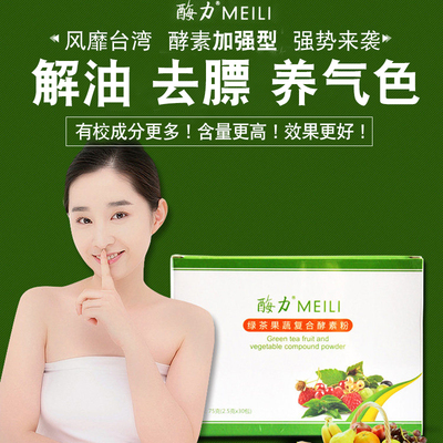 官方正品酶力综合果蔬酵素粉台湾孝素粉排肠净体素抹茶酵素夜酵素
