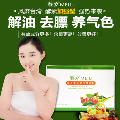 官方正品酶力综合果蔬酵素粉台湾孝素粉排肠净体素抹茶酵素夜酵素