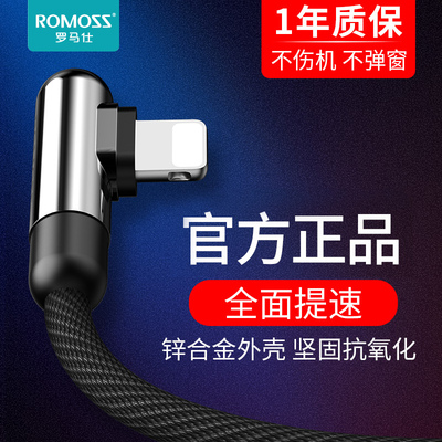罗马仕 iphonex数据线苹果6s加长5S闪充8P手机7Plus充电线8X器弯头快充iPhone6平板se闪充适用ipad短XS Max