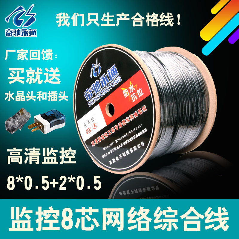 数字监控网线 室外综合线8芯4芯无氧铜网线加2芯电源护套一体线在类目 3C数码配件, 电子元器件市场, 线材/线类, 网线中 - 来自Buy2taobao.com提供专业的淘宝代购服务