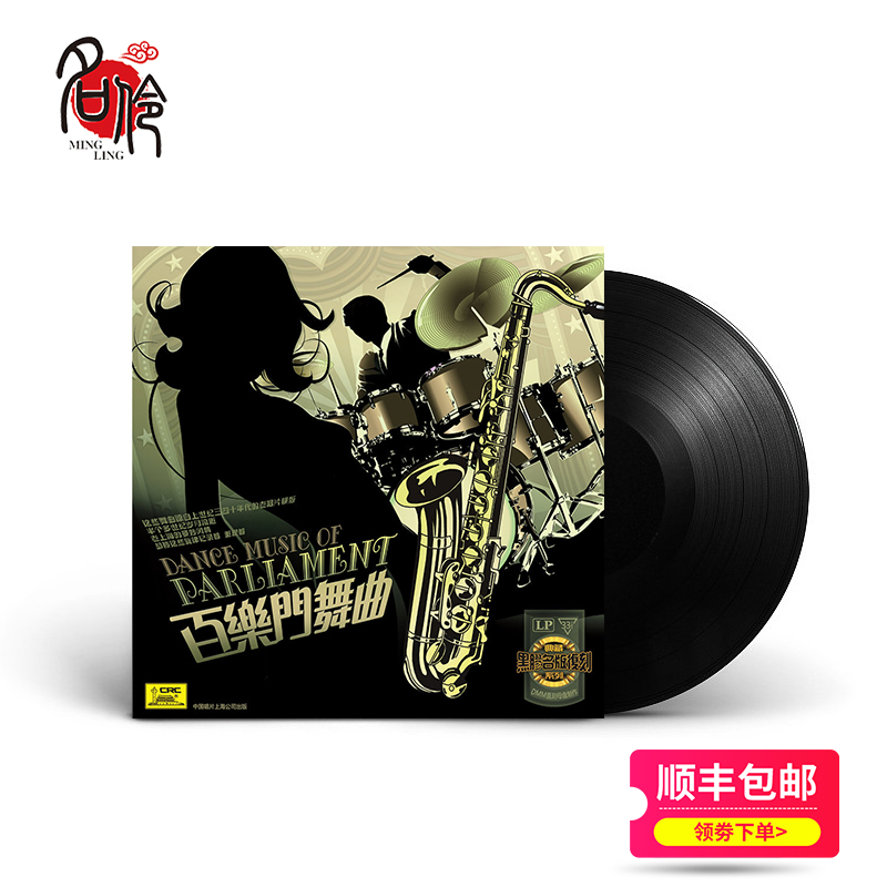 名伶留声机专用lp黑胶唱片碟12寸百乐门舞曲华尔兹探戈狐步舞劲爆|ruв категории видео электрических приборов, Другие аудио и видео продукции - от Buy2taobao.com для оказания профессиональной услуги покупки агента Taobao