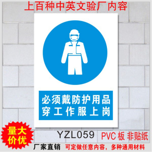 必须戴防护用品穿工作服上岗 中英文验厂指令